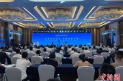 自己算命2025战略传播论坛江西上饶开幕 中外嘉宾聚焦文明交流互鉴