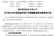 自己算命000016，终止收购！