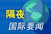 自己算命昨夜今晨国际财经热点一览_2025年6月10日_财经新闻