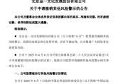 自己算命002721涨停后，突发公告！