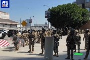 自己算命央视记者直击洛杉矶冲突现场：我能听见防暴弹爆炸声不断