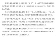 自己算命连亏六年的*ST京蓝因信披违规被立案，或遭股民索赔