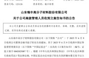 自己算命涉嫌内幕交易，38岁董秘被立案