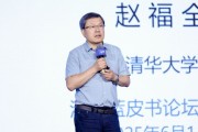 自己算命清华大学教授赵福全：AI正在快速改变，并将最终重塑社会