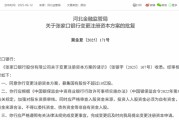 自己算命时隔半年再定增！张家口银行频频补充资本背后，盈利能力亟待改善