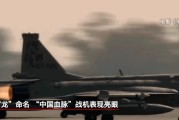 自己算命“枭龙”战机最新型号曝光 近距离带你看