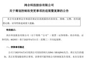 自己算命002955，将变更为无实控人！明日复牌