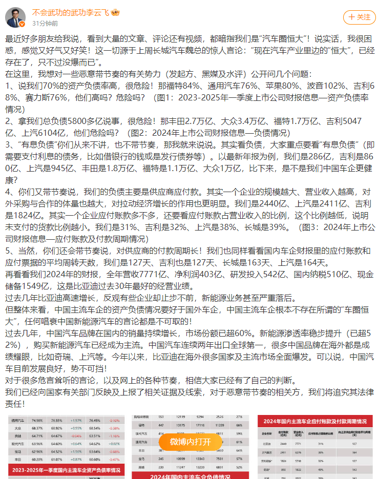 不存在“车圈恒大”、唱衰新(🍊)能源(🐢)汽车不可取！李云飞“五连问”详解比亚迪负债