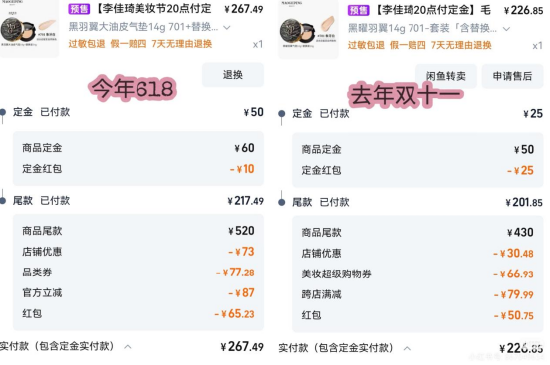 价格倒(🎷)挂？ 李佳琦直播间再陷争议：被指越卖越贵，两万条投诉压顶！